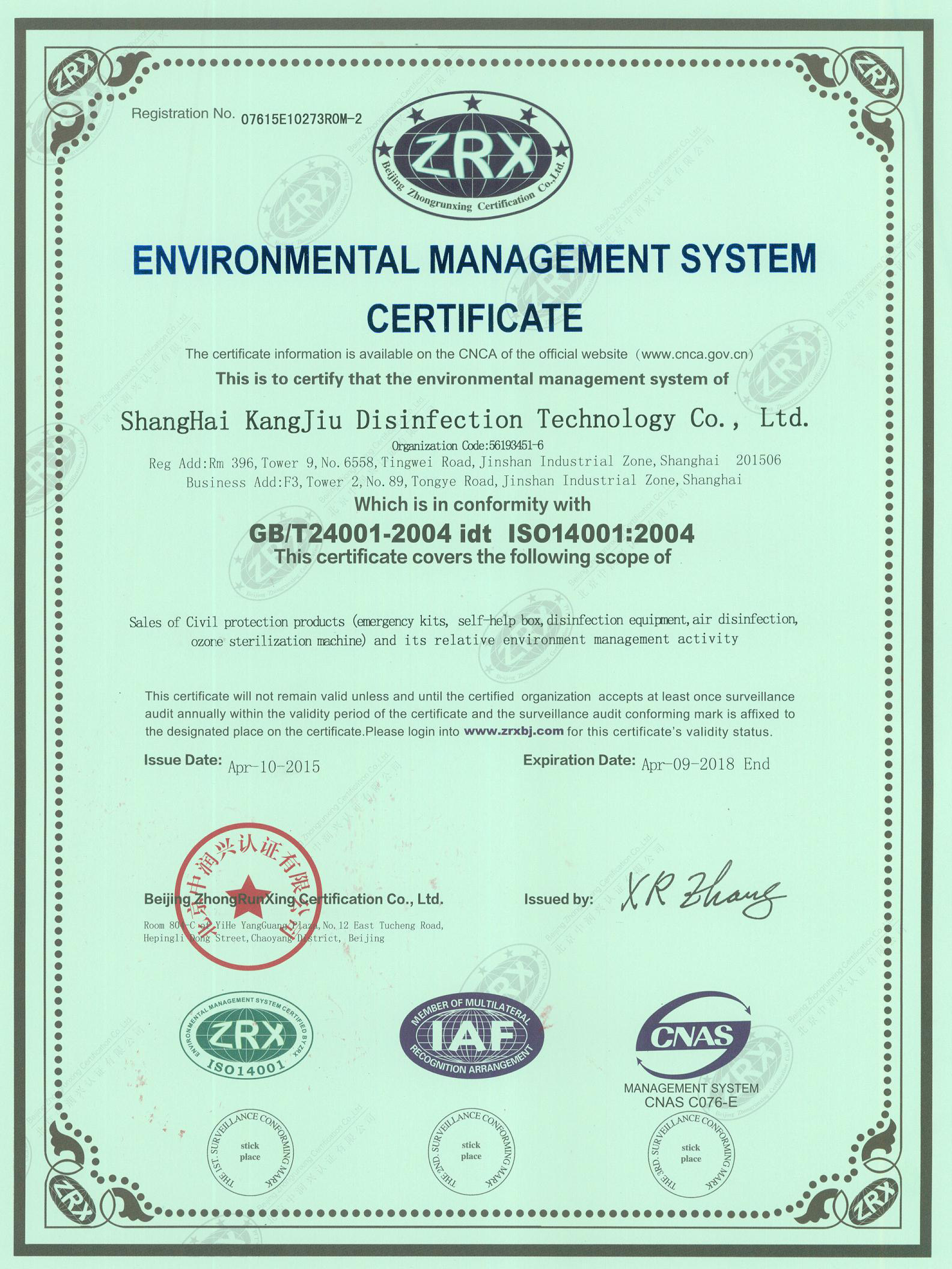 “忻州环境认证英文康久